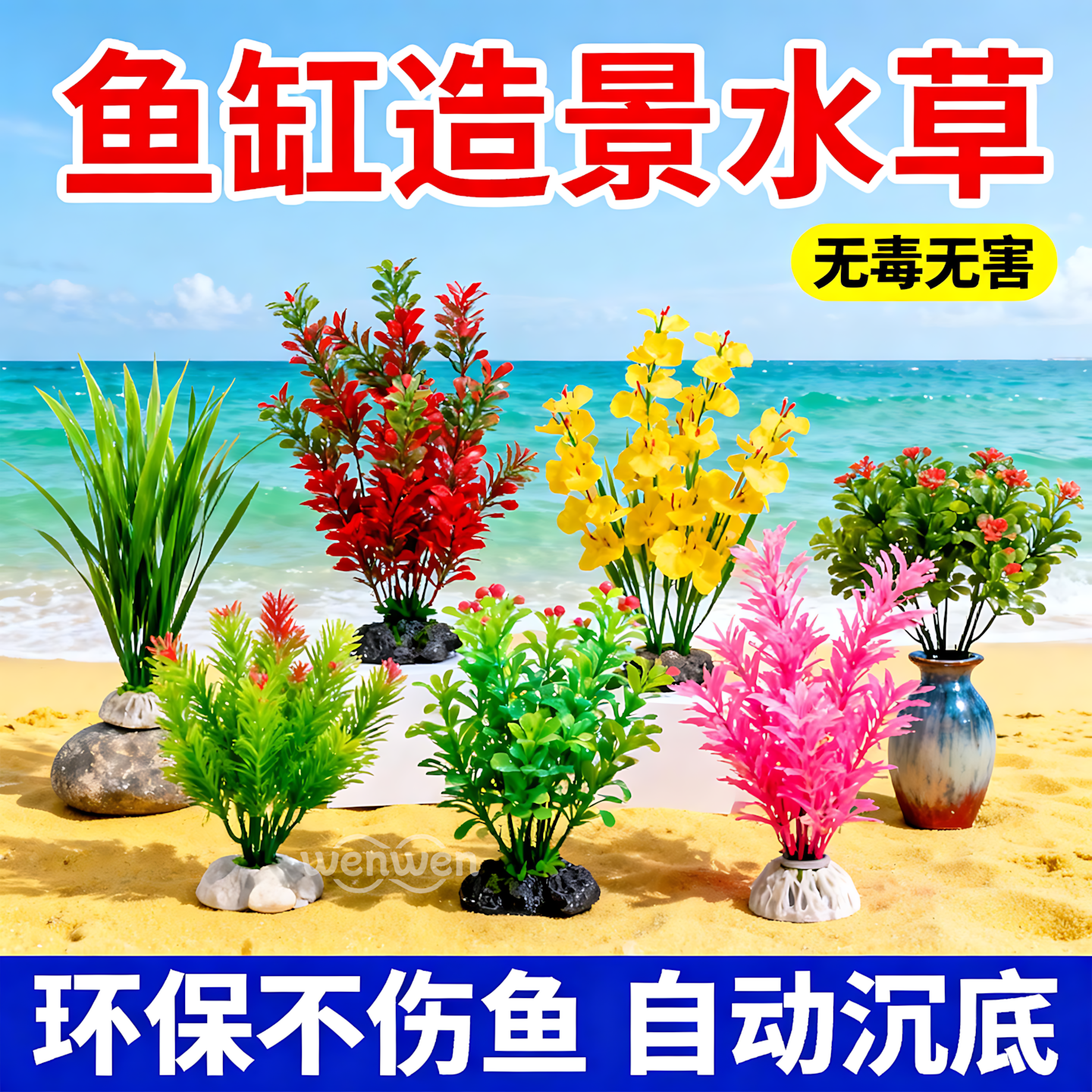 鱼缸造景装饰水族箱布景仿真水草小摆件装饰品塑料自动沉底人造花
