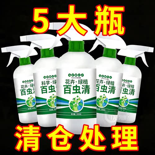 绿植通用百虫清不伤花叶长效除虫