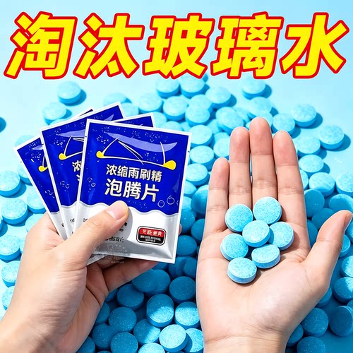 超浓缩速溶去油膜虫胶养护雨刮