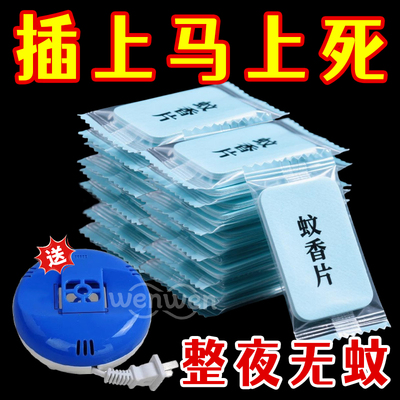 电热蚊香片孕婴适用强力型