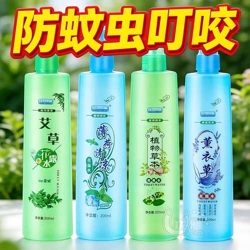 【拍一发四】花露水大瓶清香型蛇胆艾草清凉薄荷护理喷雾花露水