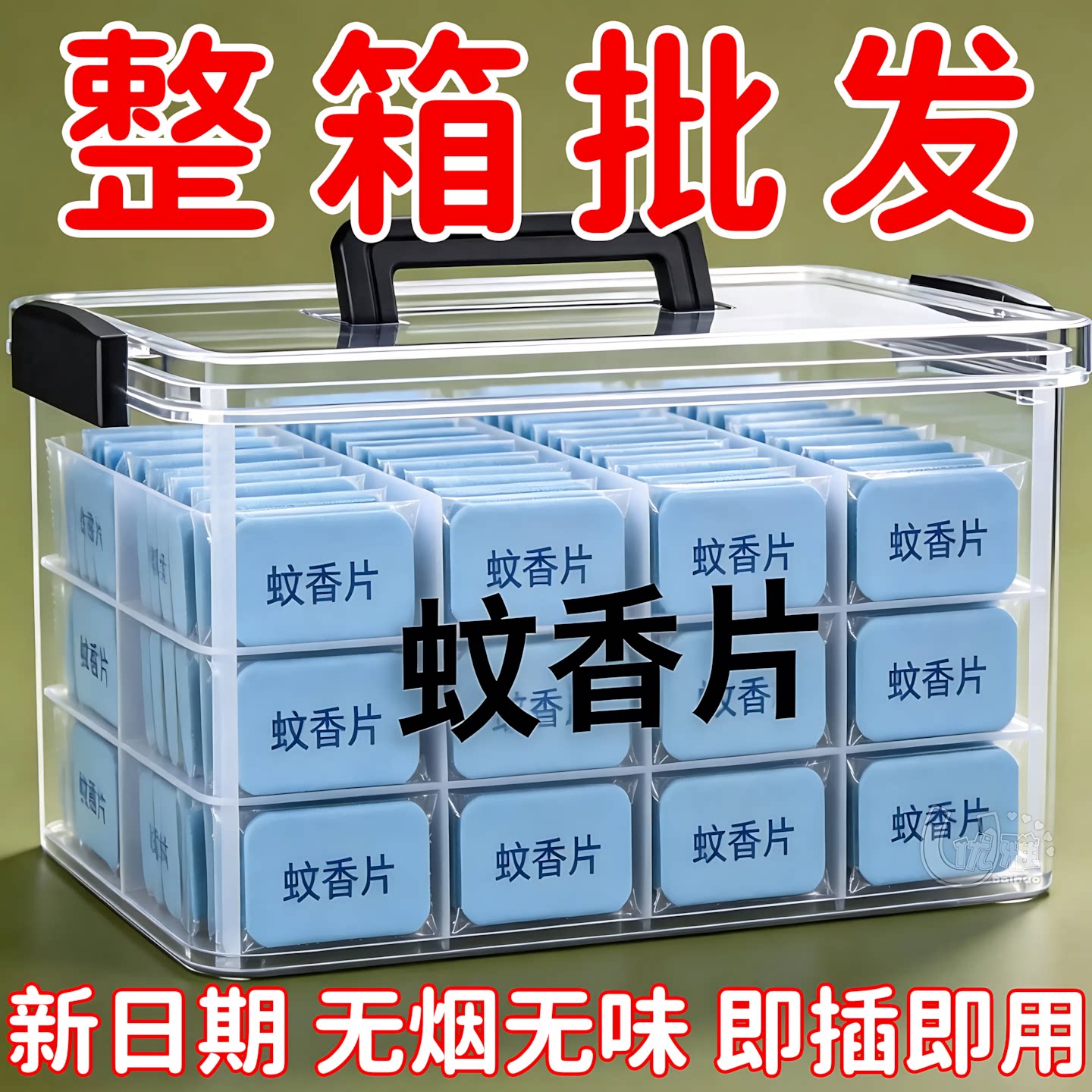 无灰无烟蚊香片随插即用整夜安睡