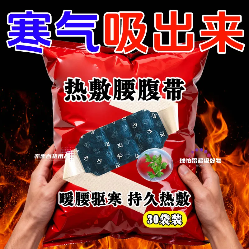 暖腰贴腰部热敷艾灸发热加热腰腹肚子宫寒艾草护腰带宫暖宝宝暖贴