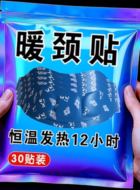 肩颈热敷贴包艾草蒸汽发热肩周护颈椎暖宝宝脖子暖颈贴艾灸贴围脖