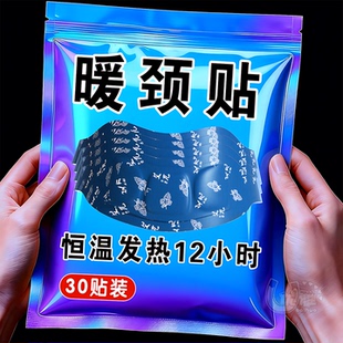 肩颈热敷贴包艾草蒸汽发热肩周护颈椎暖宝宝脖子暖颈贴艾灸贴围脖