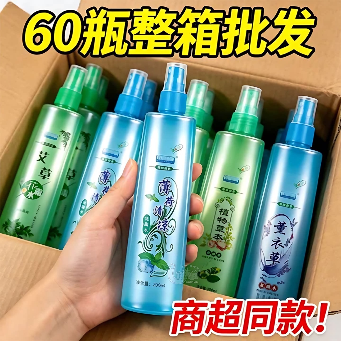 夏季爆款花露水清爽舒缓肌肤