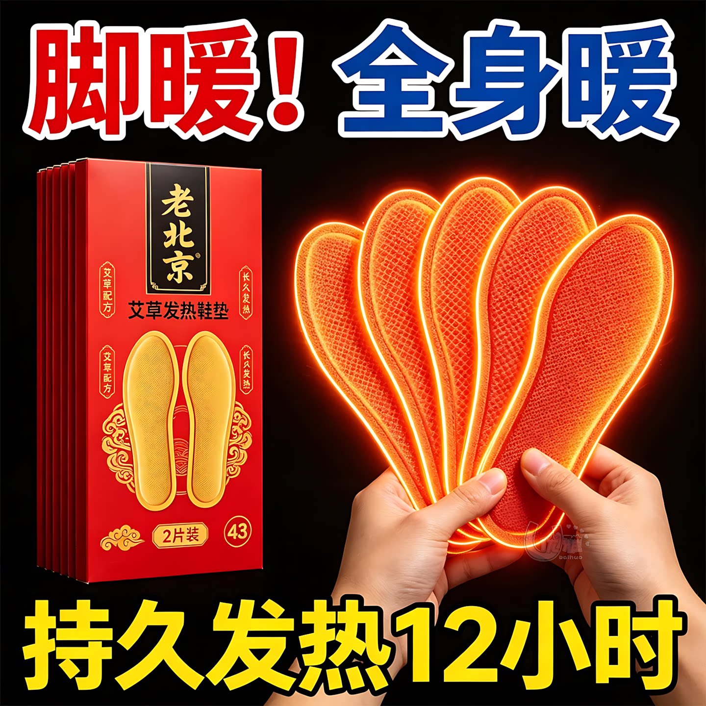 发热鞋垫贴冬季自发热脚底暖贴