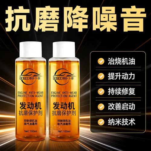 发动机抗磨修复养护引擎重拾动力