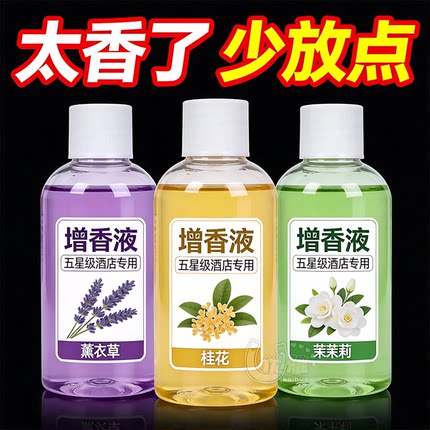 洗衣香液持久留香衣物增香剂香水香薰精油香专用洗衣增香液留香珠
