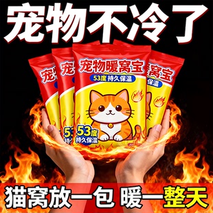 宠物猫窝暖宝宝发热暖蛋猫咪狗窝电热毯垫子冬天温暖流浪猫保暖贴