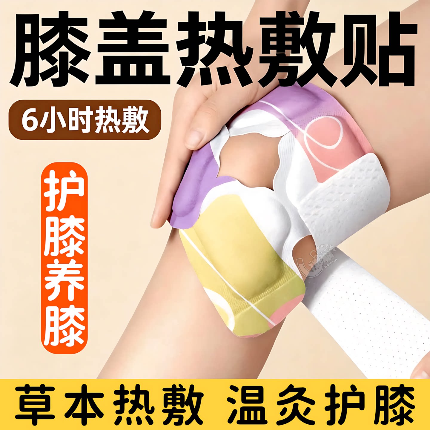 热敷护膝宝空调房久坐办公养护贴