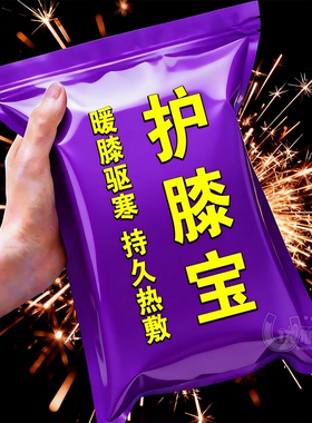 热敷膝盖关节蒸汽艾草发热保暖膝盖艾草蒸汽热敷神器运动护膝垫带