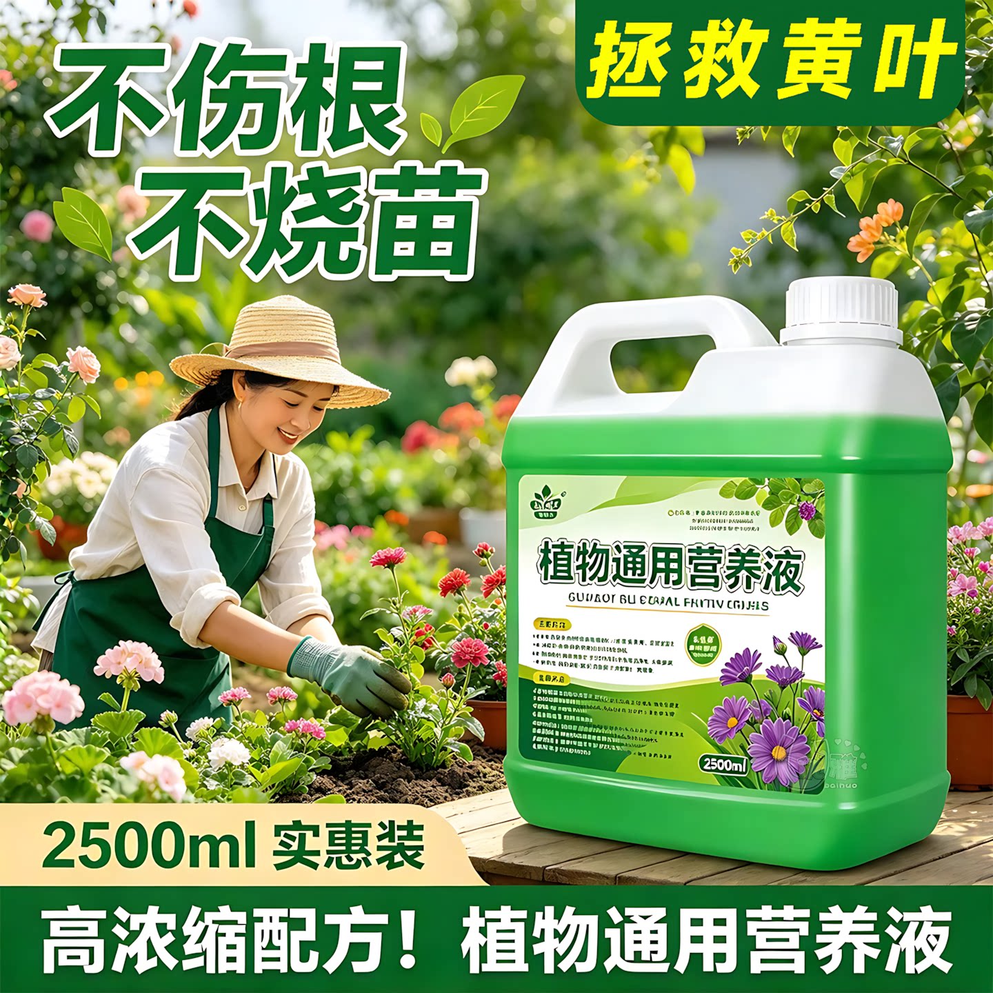超浓缩植物营养液花肥通用型绿植花卉盆栽绿萝水培多肉发财树肥料
