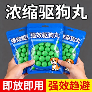驱狗神器樟脑丸防狗防猫乱尿专用汽车轮胎驱狗犬气味驱赶丸室内外