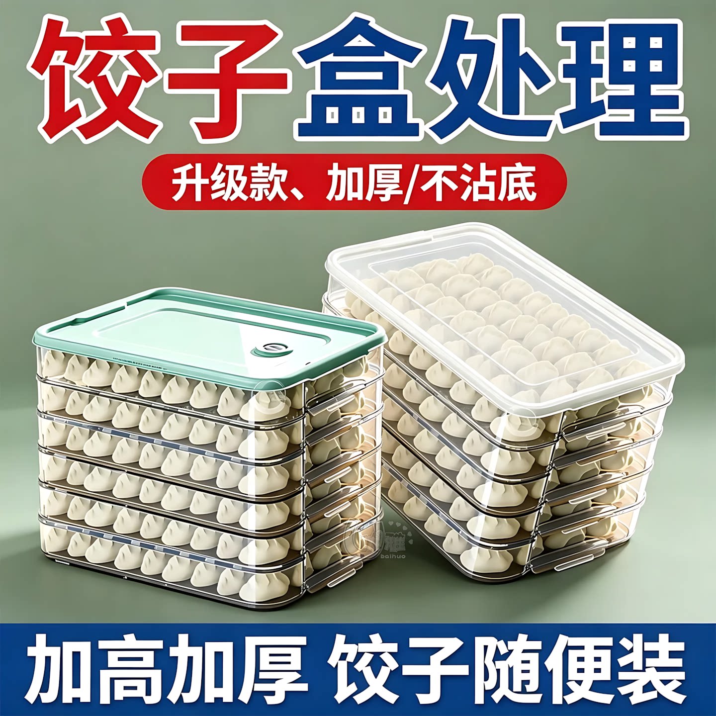 饺子馄饨分装盒冰箱冷冻收纳盒