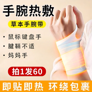 蒸汽手腕带关节热敷贴神器丹参蒸汽手腕带自加热手腕关节贴60片装