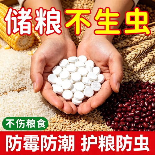 粮食防虫片居家粮仓两用长效储粮