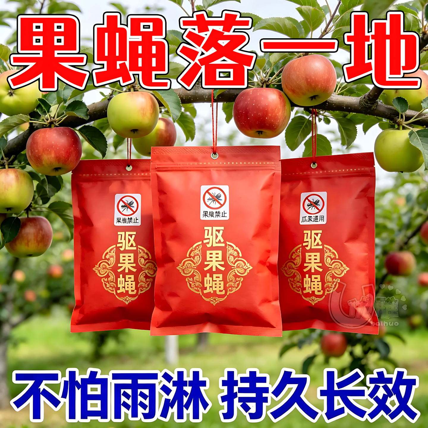 强效灭针蜂果实蝇香精包苍蝇大小实蝇悬挂药包瓜果菜园果蝇防虫袋