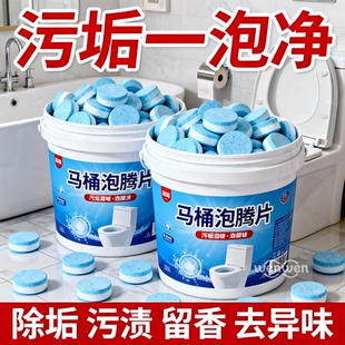 马桶泡腾片强效清洁留香除垢尿渍厕所除臭去尿碱去污垢强力管道剂