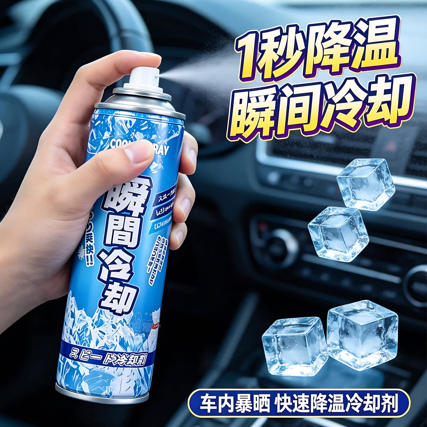 降温喷雾暴晒座椅快速冷感通勤