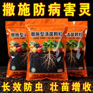 撒施型清菌颗粒防病害蔬菜瓜果专用大田作物通用改善土壤生根壮苗