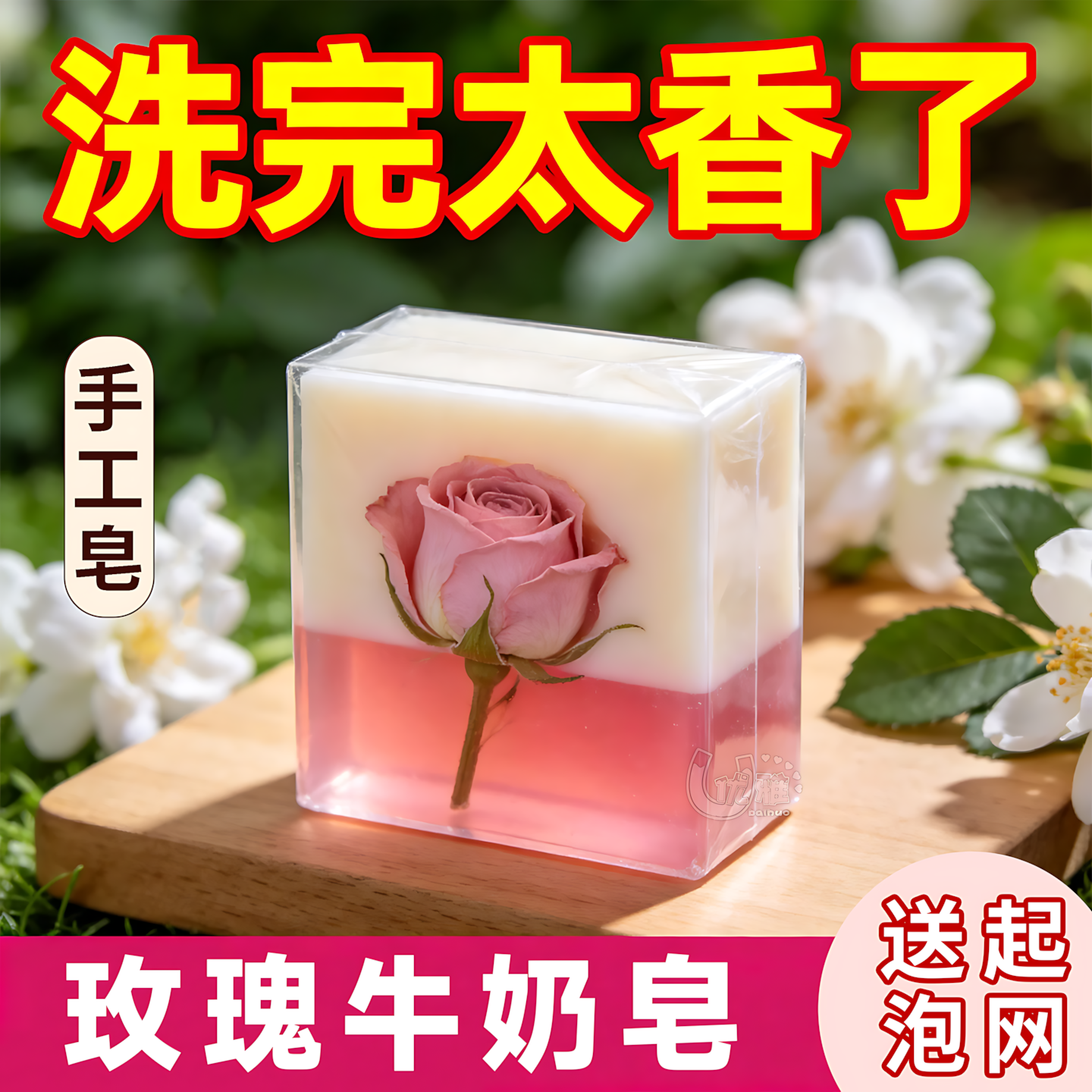 牛奶玫瑰精油皂手工冷制洁面沐浴