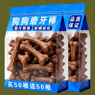 狗狗磨牙棒幼犬耐咬狗骨头小型犬中型犬补钙泰迪柯基洁齿宠物零食