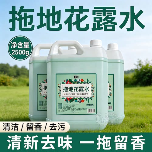 花露水拖地去异味居家空气清爽