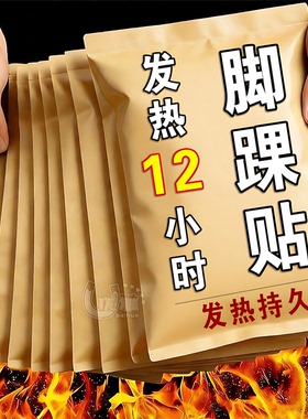 蒸汽热敷脚踝贴艾草暖足贴睡眠脚踝暖贴脚踝保暖艾灸贴穴位自发热