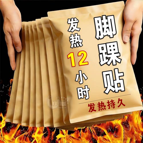 热敷脚踝贴防寒保暖护踝宝