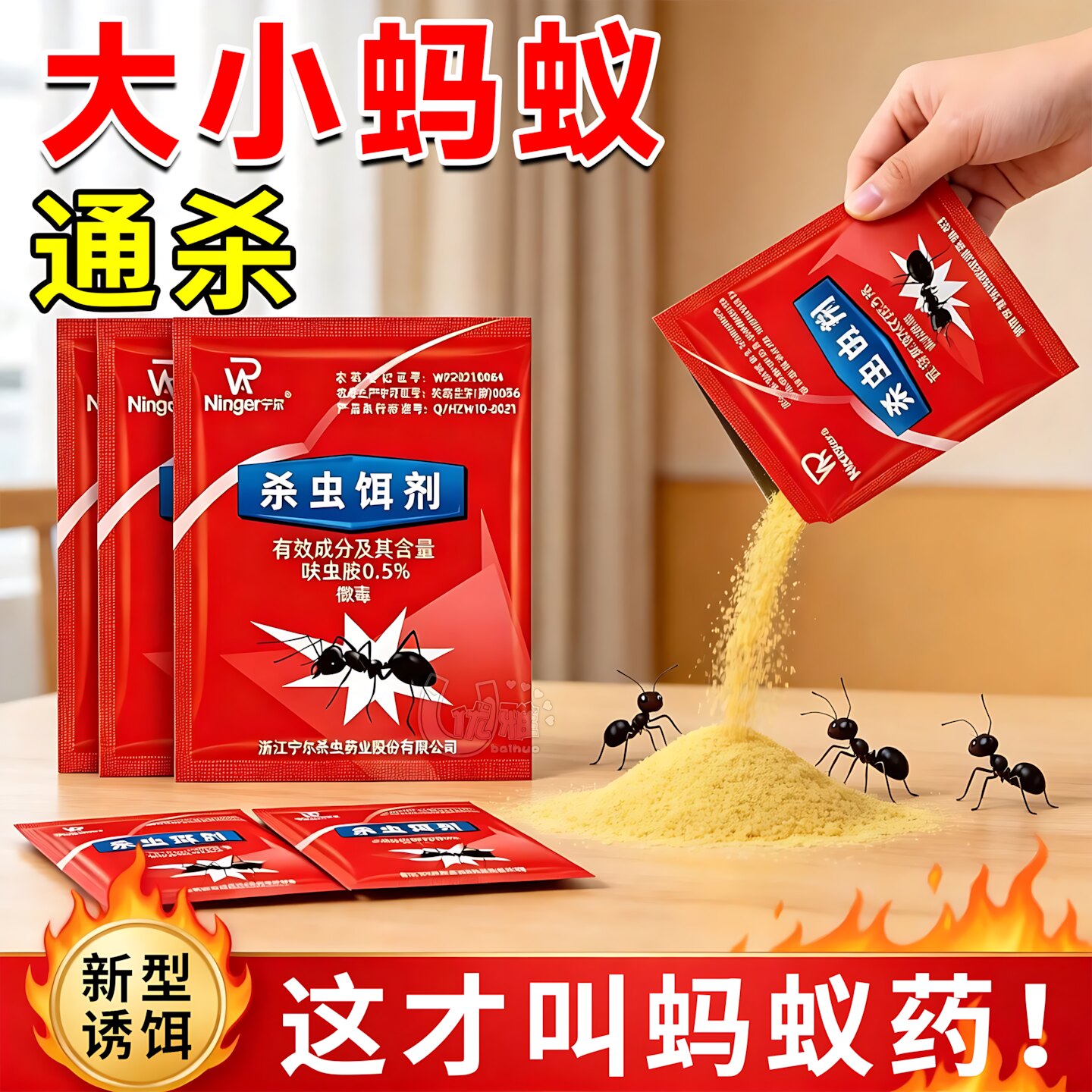后厨仓库消杀室内外通用灭蚁粉