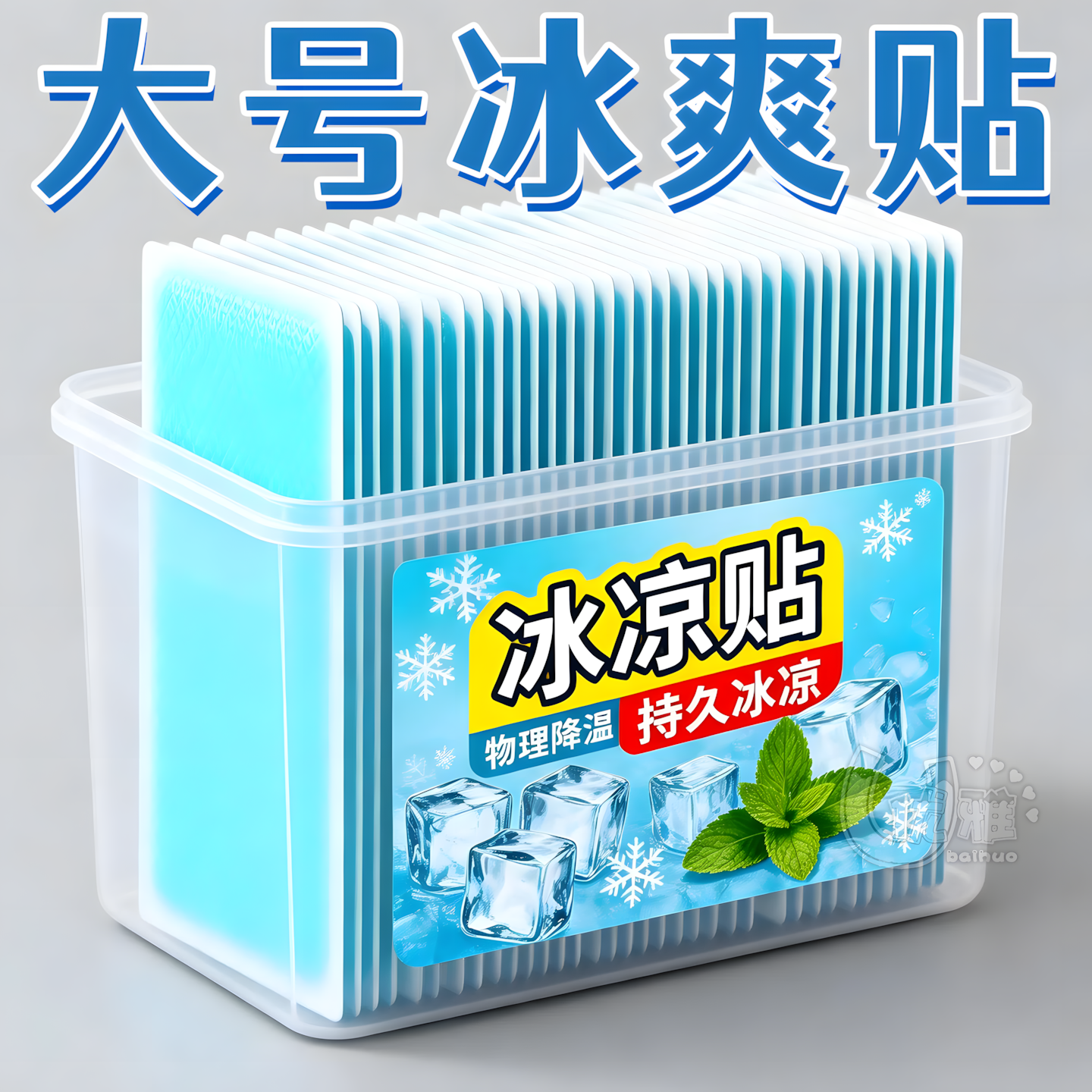 【降温神器】冰凉贴降温降热贴冰敷眼罩夏季军训清凉薄荷冰敷凉贴