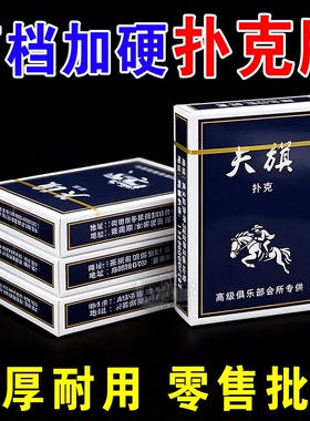 【30副批发价】扑克牌加厚加硬打不烂家用纸牌麻将棋牌室专用牌