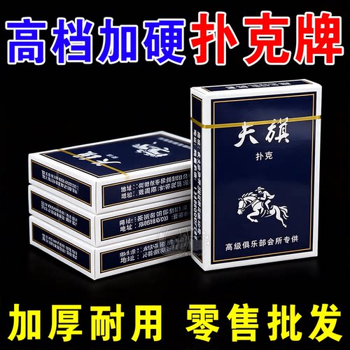 扑克牌加厚防水耐磨耐打不易烂