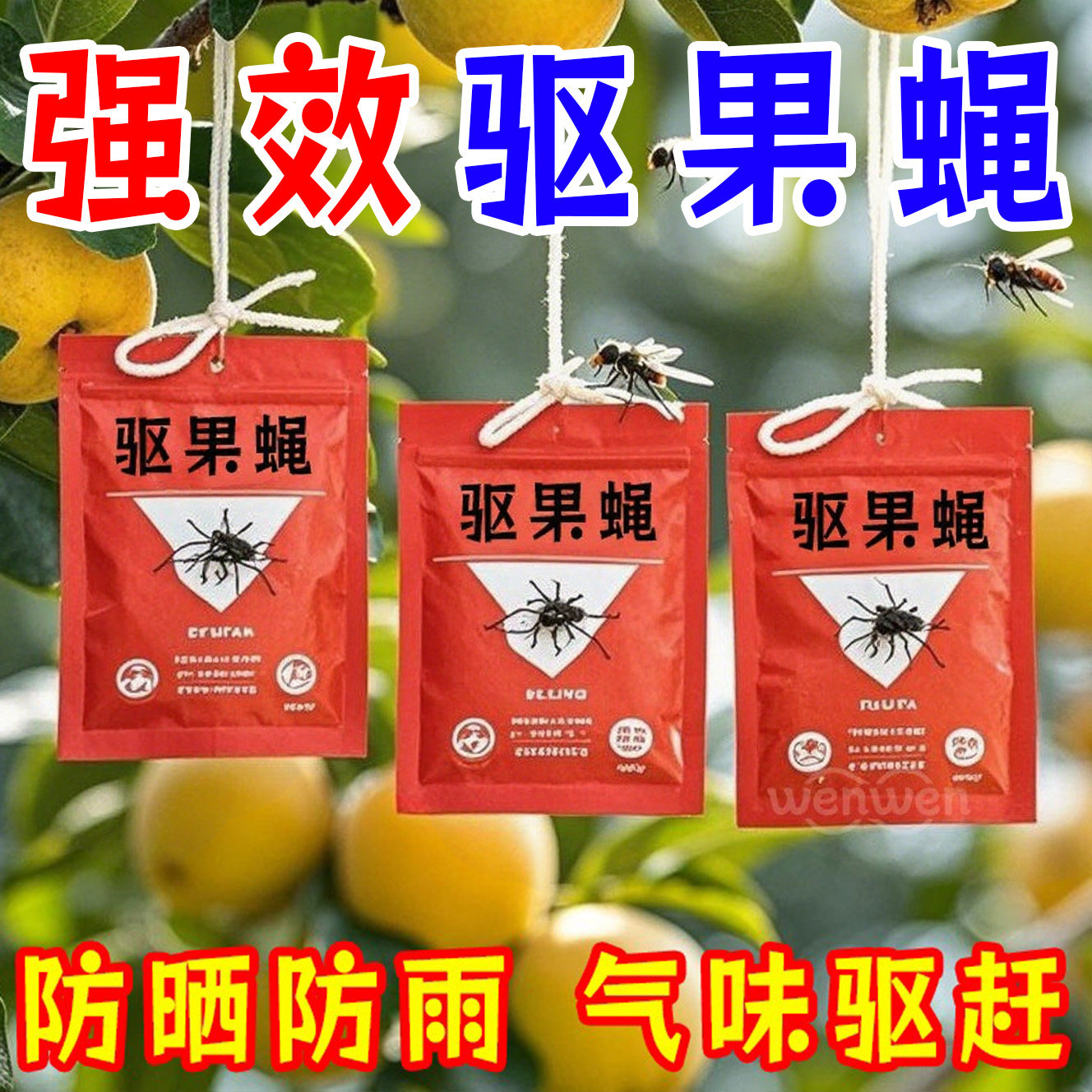 果蝇诱捕神器杀虫剂驱赶马蜂苍蝇果园灭杀针蜂飞虫果蝇专用药