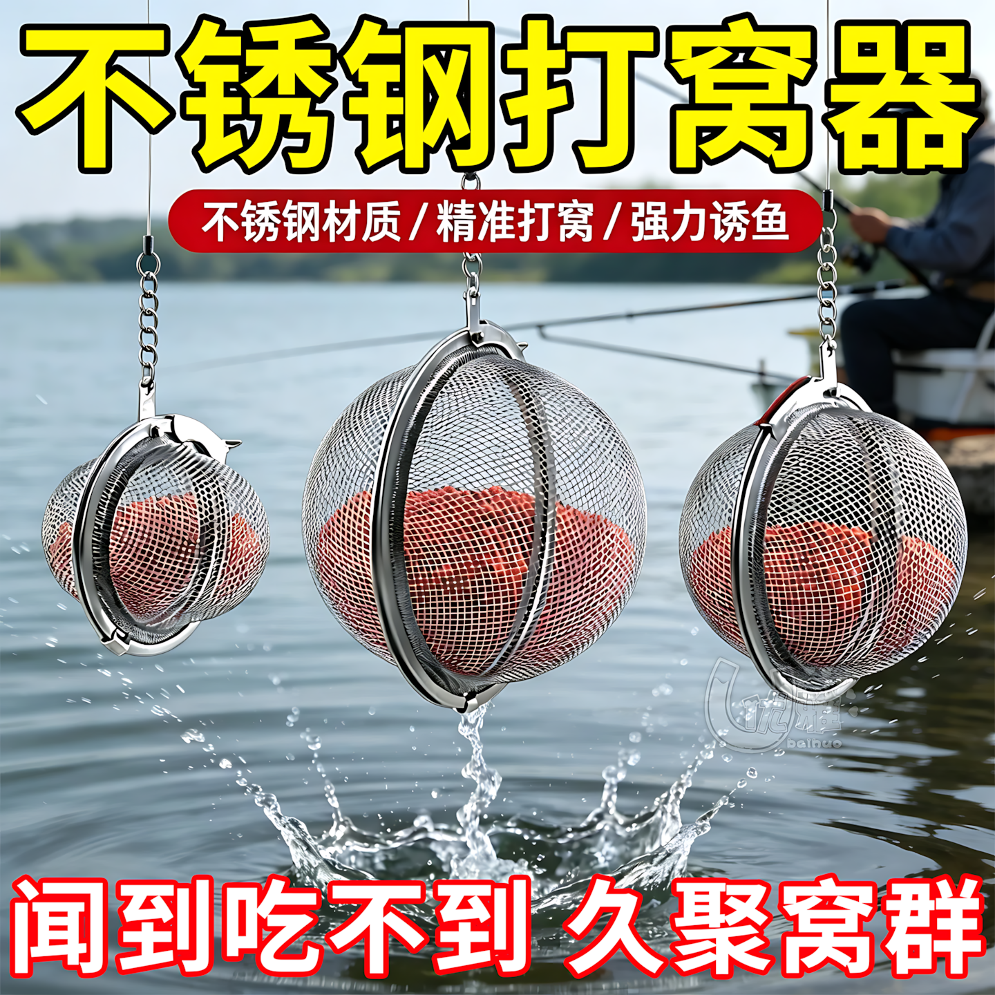 定点打窝笼聚鱼留鱼野钓垂钓帮手