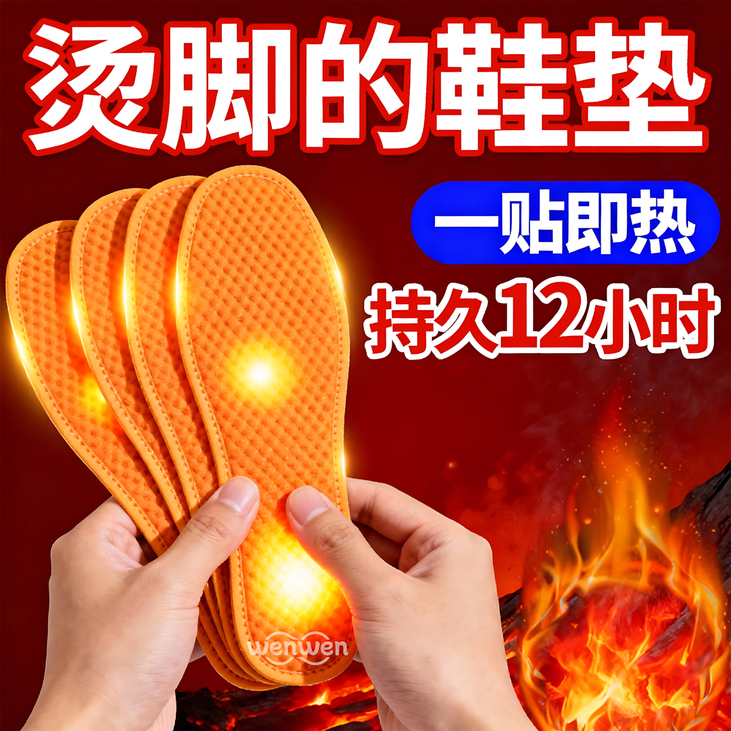 发热鞋垫不顶鞋硌脚通勤暖足神器