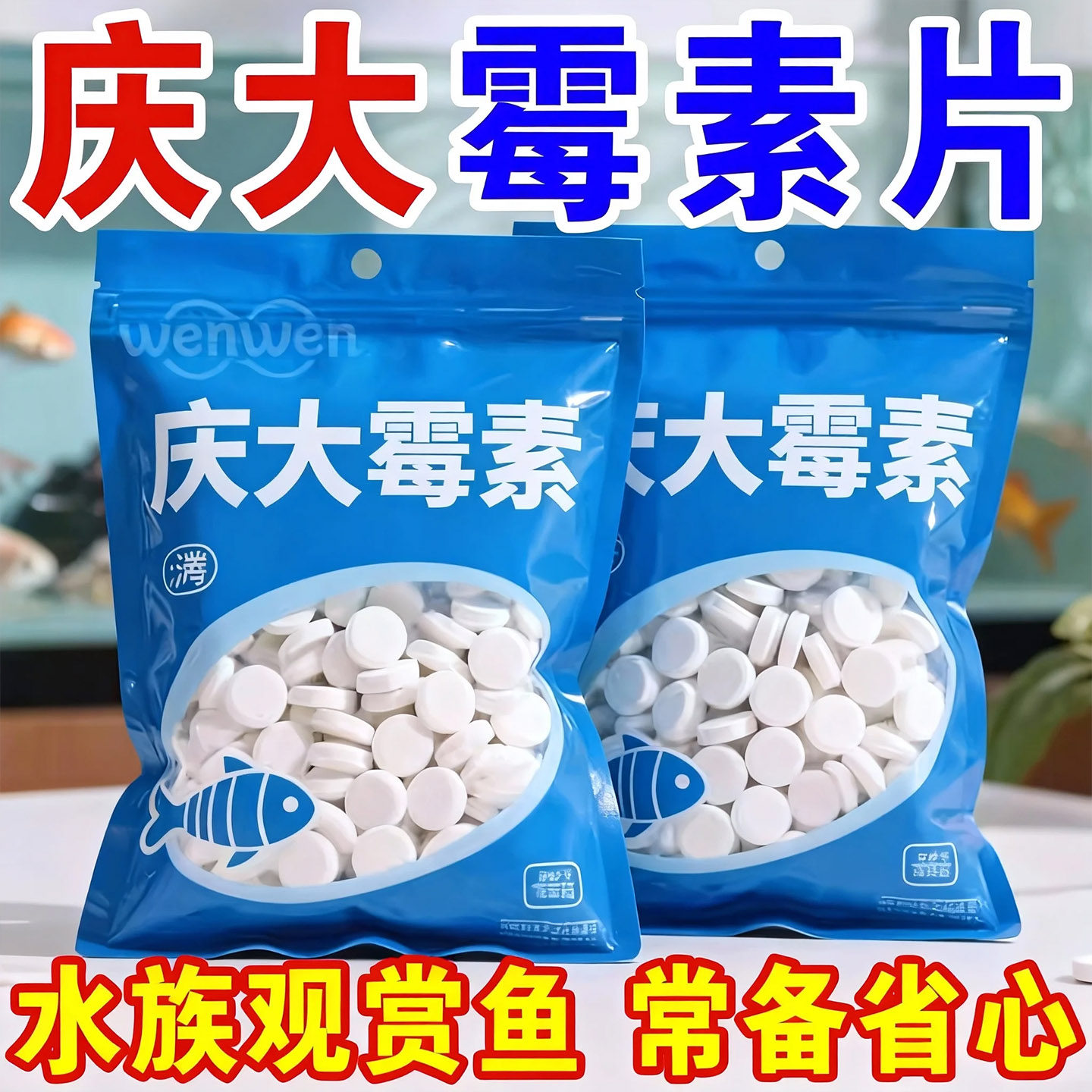 庆大霉素养鱼预防养护不伤鱼