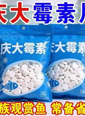 庆大霉素水族专用常备改善趴缸温和护鱼恢复活力鱼缸水质稳定神器