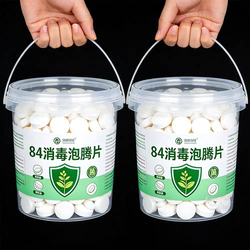84消毒片白色织物去黄除菌二合一