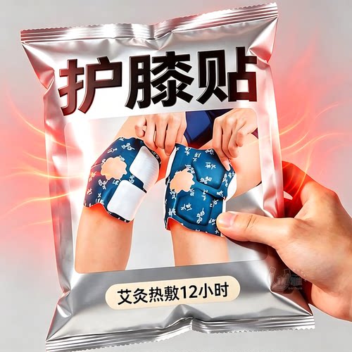 蒸汽护膝宝艾草自发热热敷膝盖