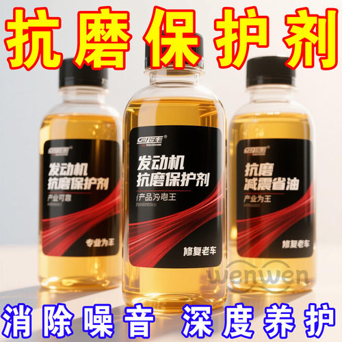 发动机抗磨保护剂治理烧机油降噪
