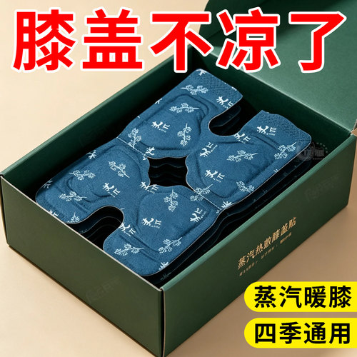 护膝宝热敷舒缓草本发热防寒暖膝
