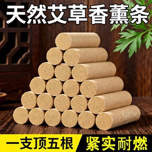 【母婴可用】家用艾草棒香薰艾条熏房间净化空气艾草柱自然除臭
