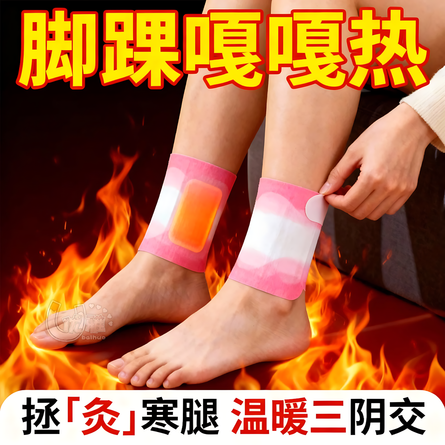 蒸汽脚踝贴可穿戴暖踝恒温热敷