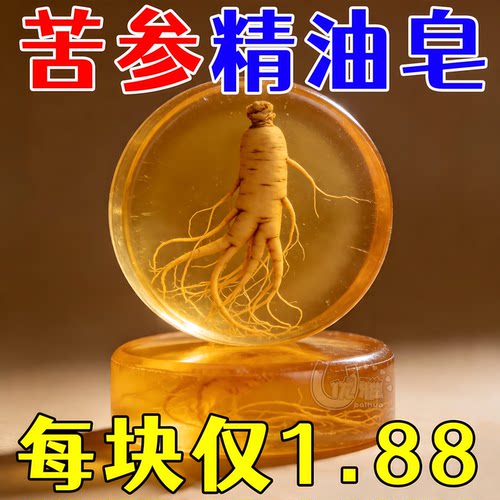 天然苦参香皂洗脸洗澡两用不伤肤