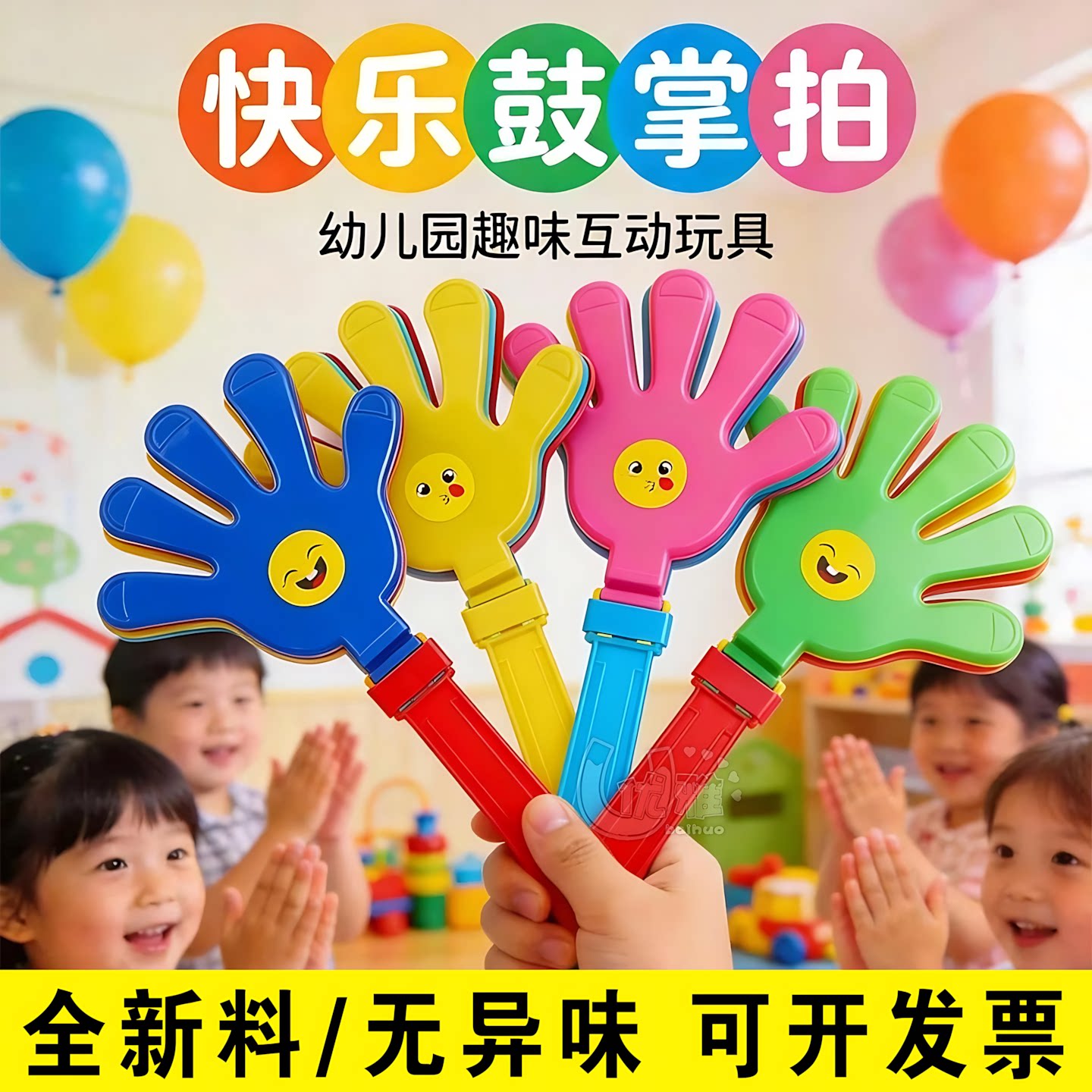 幼儿园鼓掌拍安全无味耐摔耐用