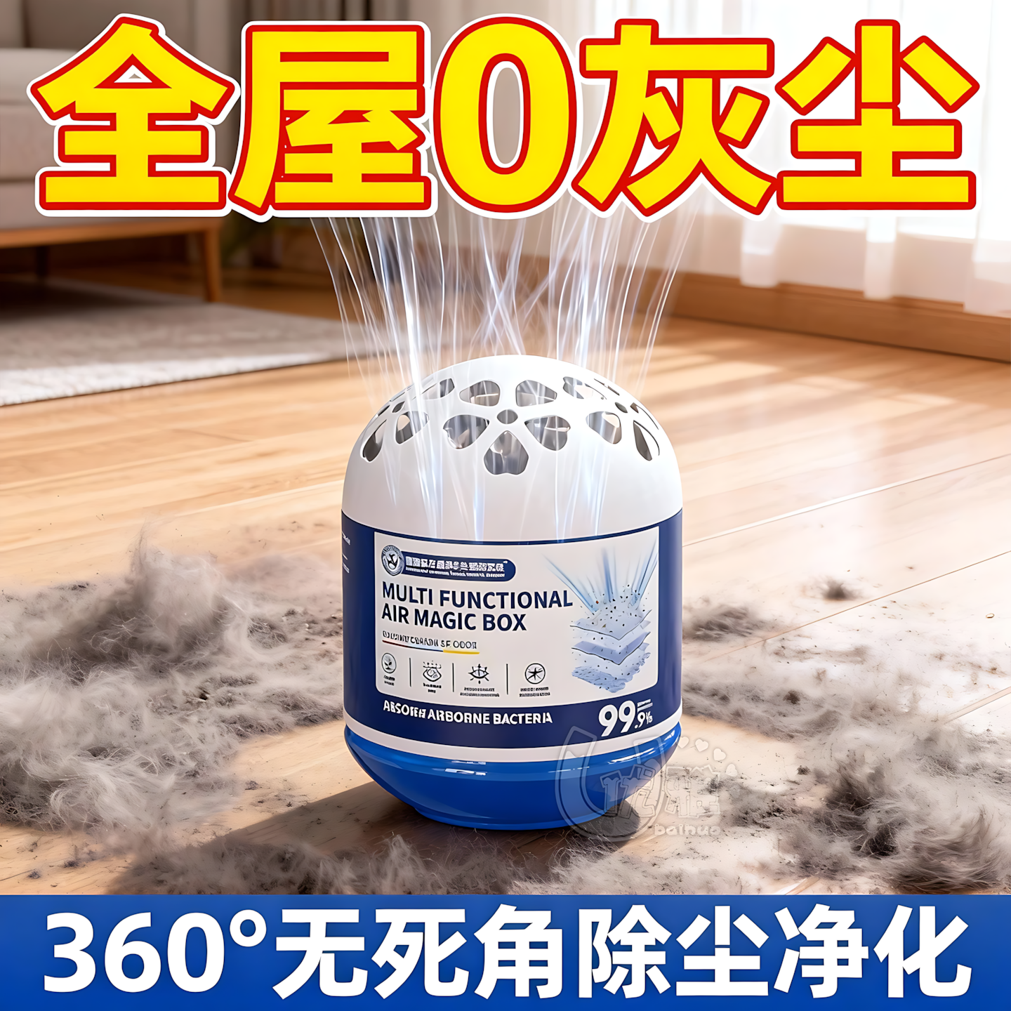 【德国强劲吸尘】除尘魔盒超强吸灰清除灰尘神器强净化空气魔盒