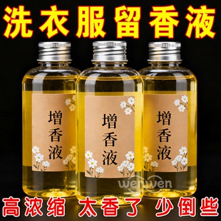 洗衣服增香液除臭去异味水性香精持久留香香水香薰衣物神器留香珠