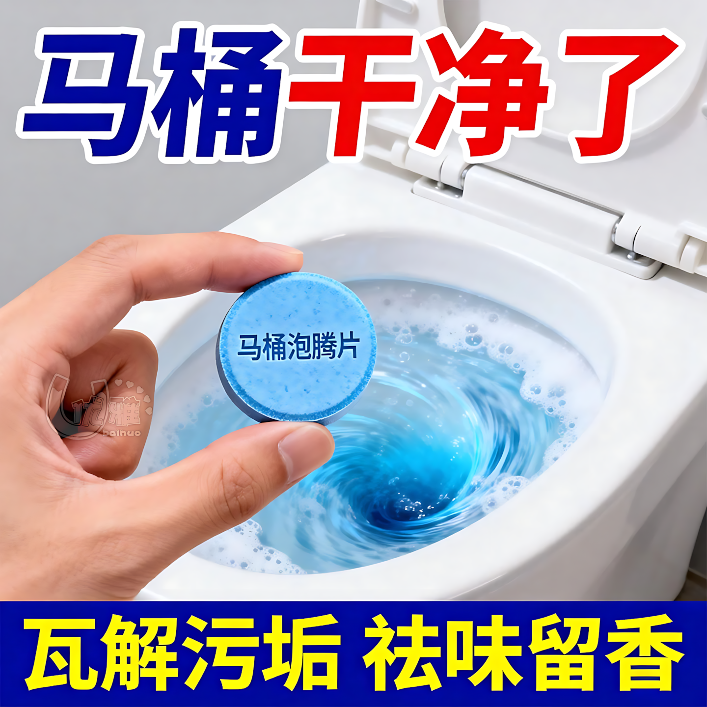 新款马桶香薰片清洁泡腾片强效除臭除垢尿渍厕所尿桶洗手间去异味,洗护清洁剂/卫生巾/纸/香薰,马桶清洁剂/洁厕剂,淘宝优惠券,粉丝福利购,淘宝优惠卷